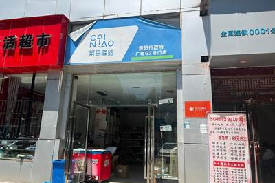 超市菜鸟驿站如何经营