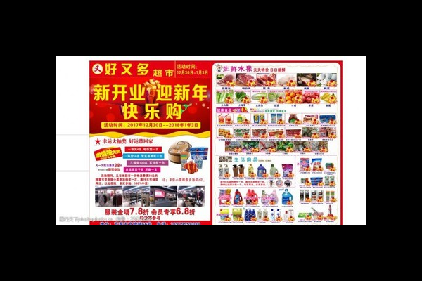 超市新开业的宣传词
