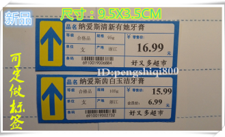 超市标签纸型号及规格