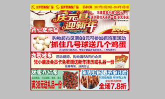 超市会员优惠多少