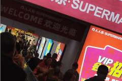 新都即将开业超市在哪里