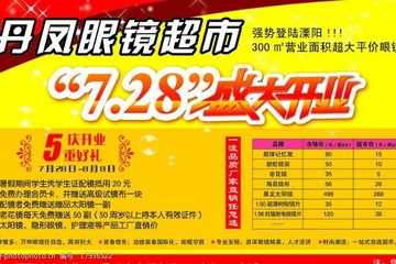 丹凤超市哪里开门营业