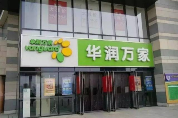 华润是什么类型超市