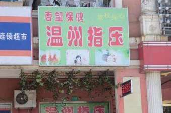 松东路新开超市在哪里