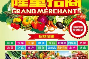 如何找哪些超市招商