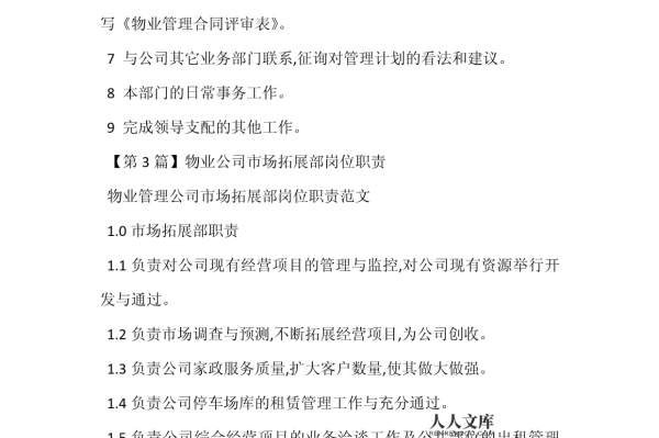 超市拓展部岗位职责