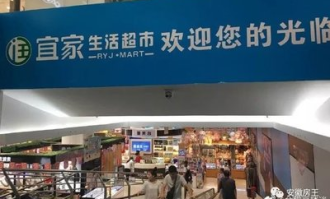 宜家生活超市什么意思