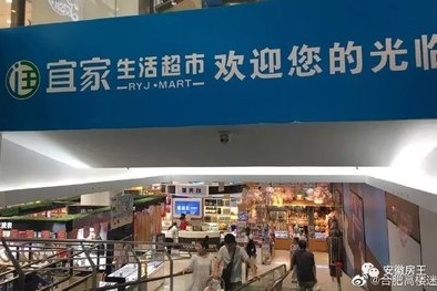 宜家生活超市什么意思