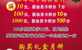 超市会员规则