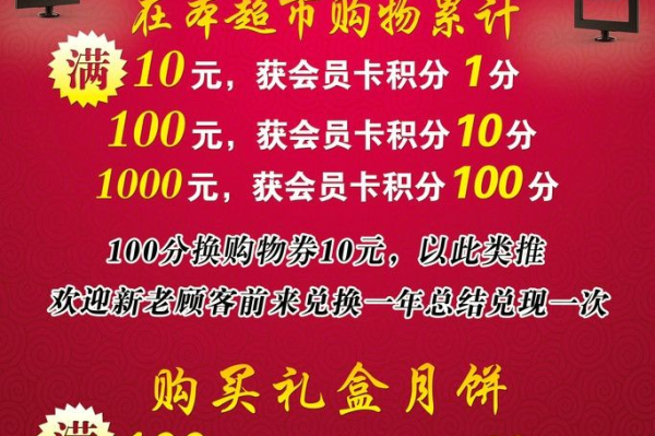 超市会员规则