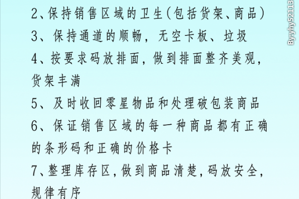 超市货架管理制度内容