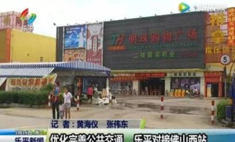 乐平镇服装超市在哪里
