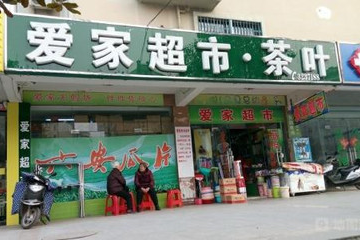如何加盟茶叶超市店面