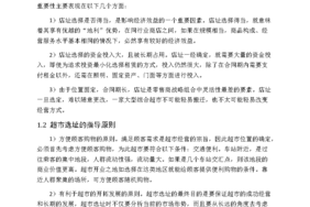 超市选址的重要性和必要性