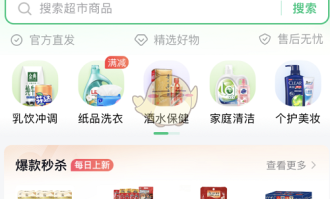 超市线上如何下单发货快