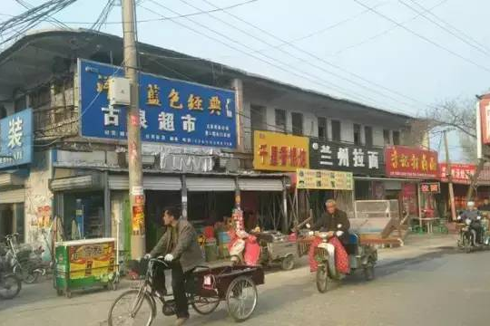 鄄城新时代超市在哪里