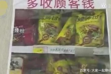 超市为什么老是多收钱
