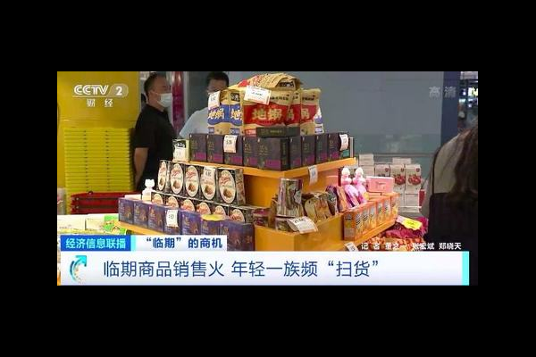 临期食品折扣信息