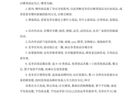 超市经营规划方案