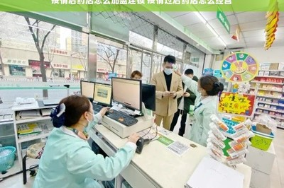 药品超市如何营销