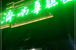 华联超市济南总店在哪里