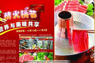 超市羊肉片做什么活动