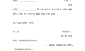 如何跟超市谈合同