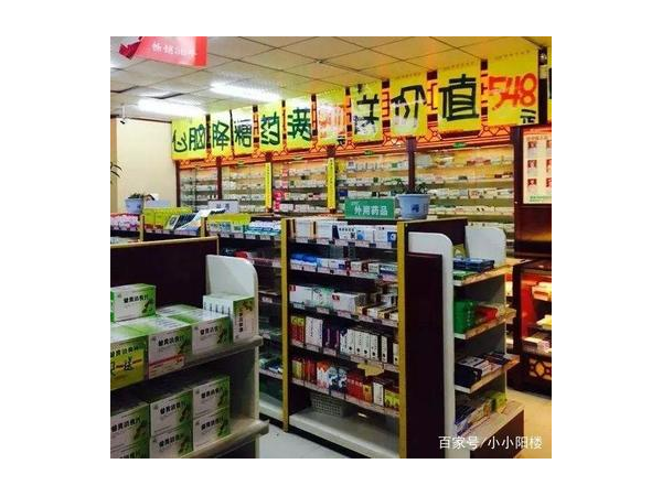 超市卖药需要什么条件