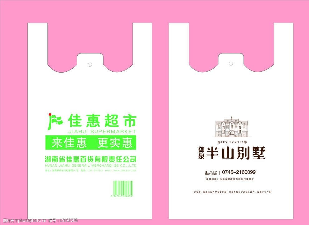 佳惠超市的袋子是什么