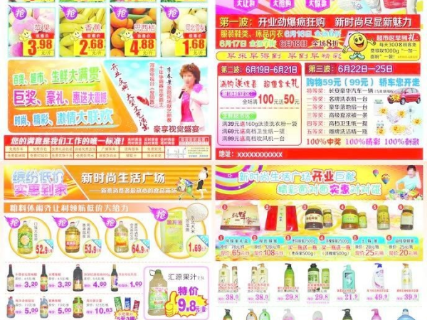 超市新店开业的广告词怎么写吸引人