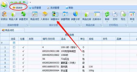超市商品入库如何实现销售