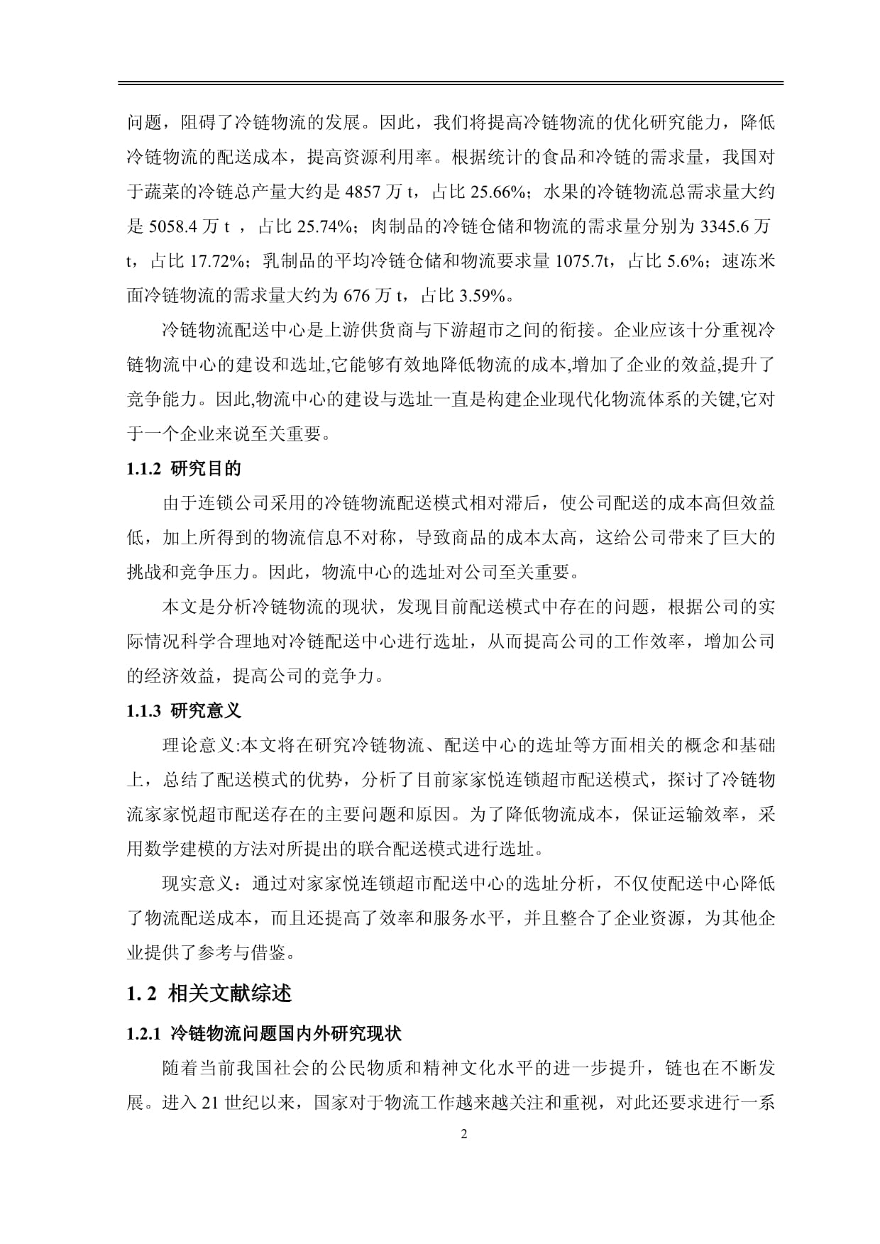 超市选址问题研究论文