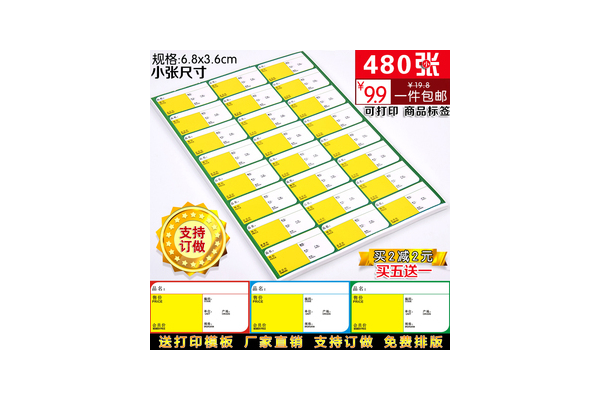 超市货架标签规格大小