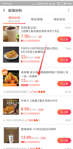 附近实时美食超市在哪里