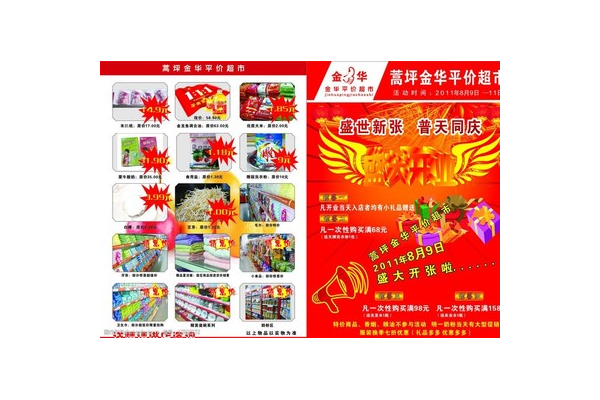 超市新店开业的大气宣传语