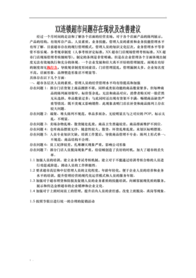 超市的现状和存在问题是什么