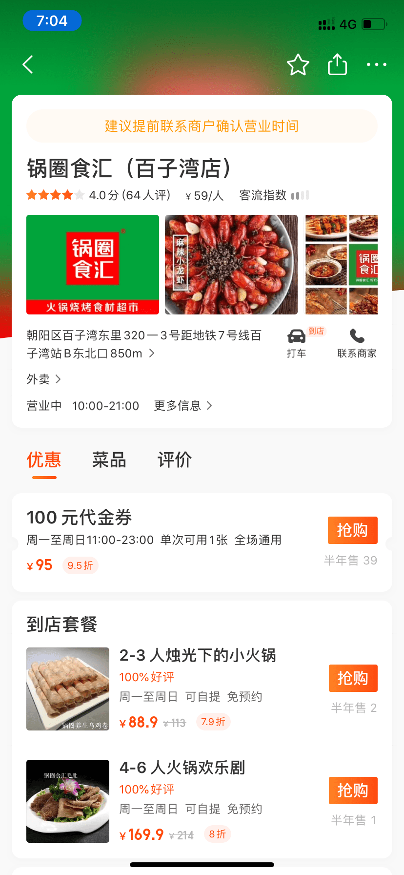 外卖超市如何经营好吃的