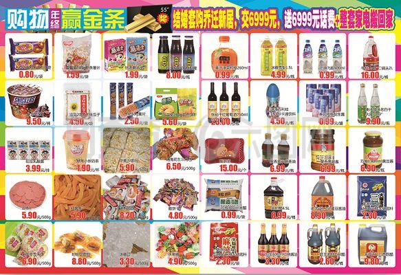 乔迁超市买什么送