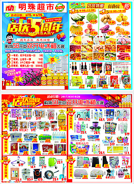 明珠超市周日打折吗