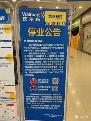 阳江有沃尔玛超市吗