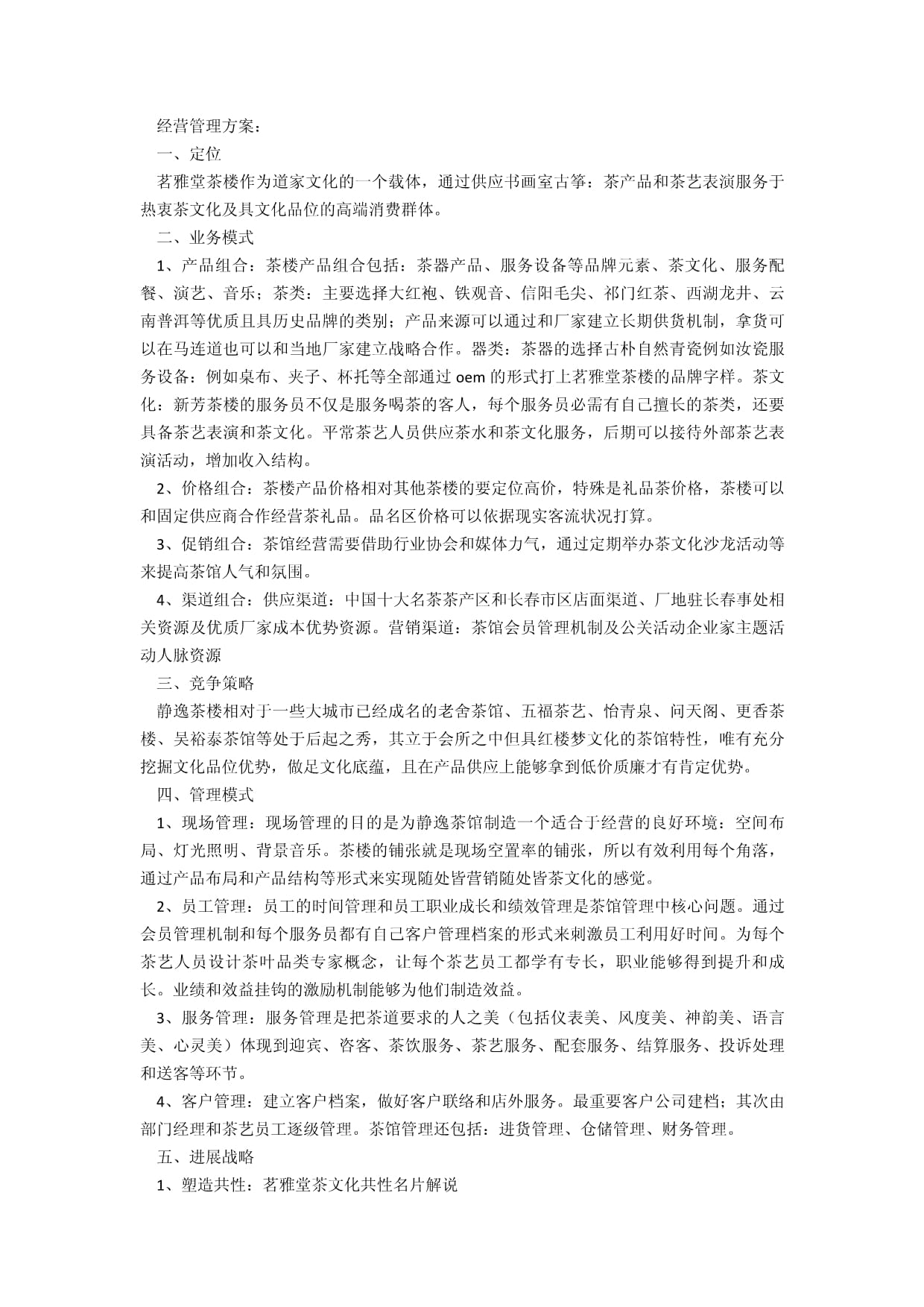 超市扩大经营计划书