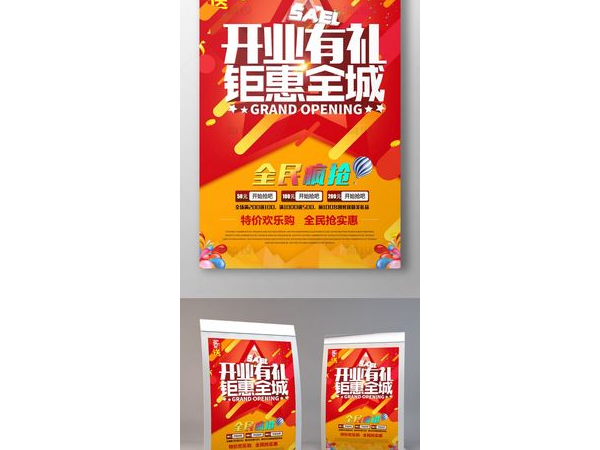 超市新店开业促销方案策划