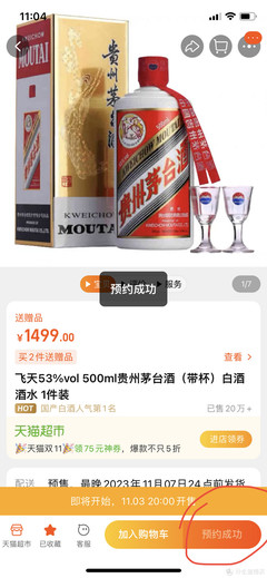 万家润超市如何预约茅台酒