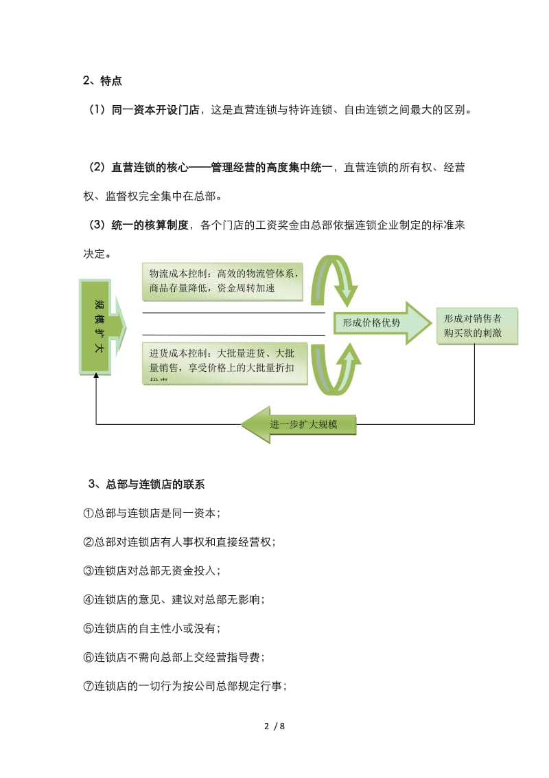 现在超市的经营模式