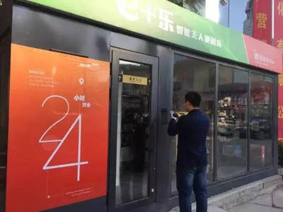 菏泽无人超市在哪里