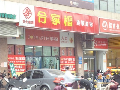 合家福超市质量如何保证