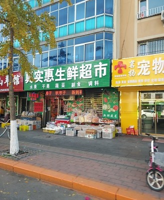 宽甸小区楼下超市叫什么