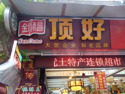 国外特产超市叫什么店名