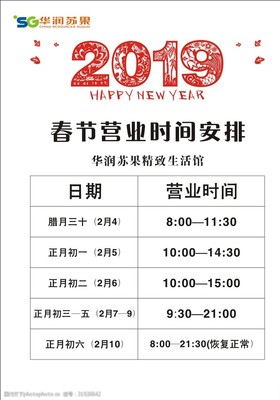 什么超市过年要放假