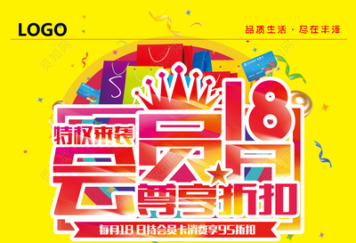 超市会员日活动开始了